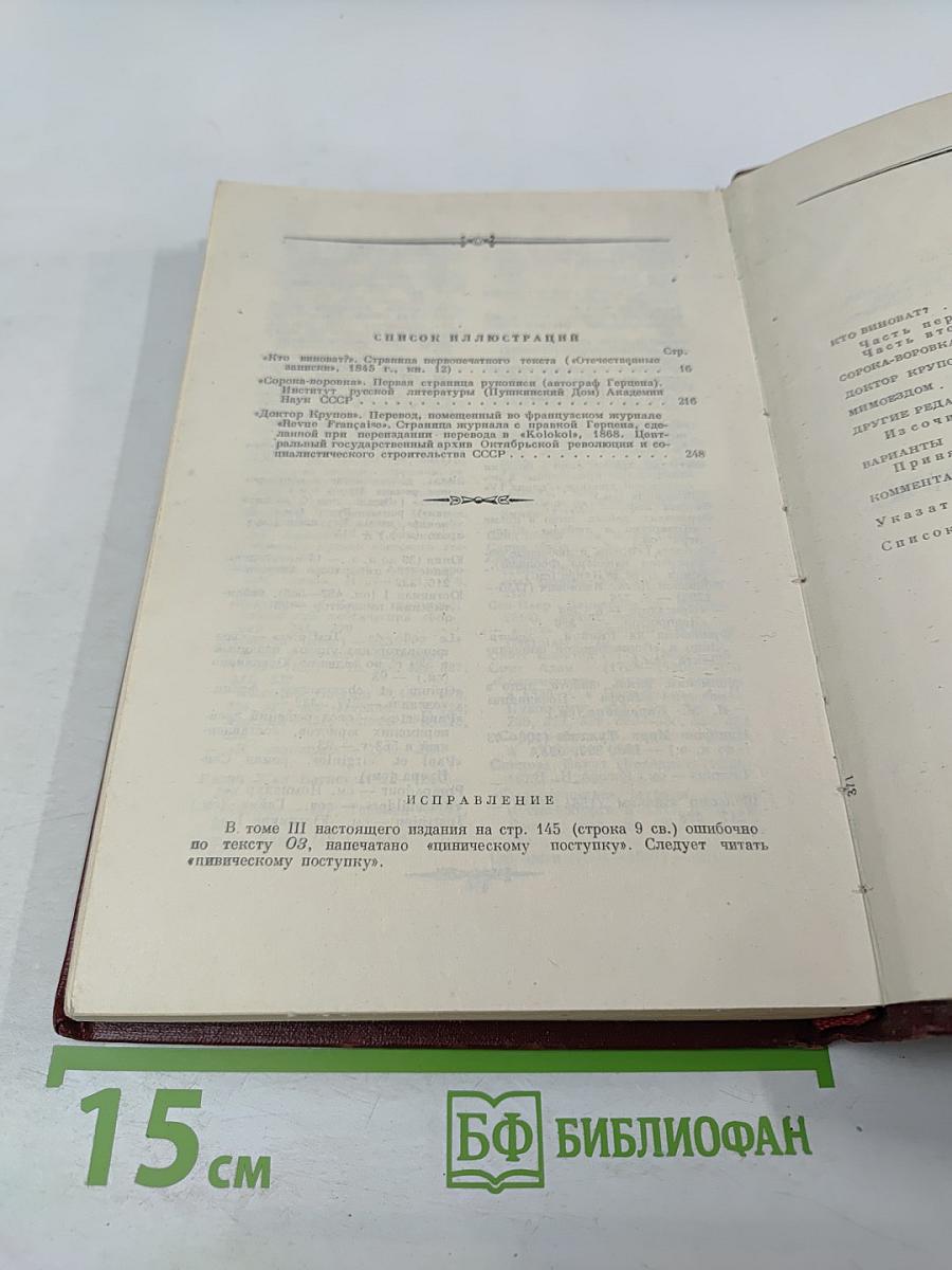 А.И. Герцен. Художественные произведения 1841-1846. Том IV.