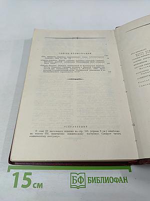 А.И. Герцен. Художественные произведения 1841-1846. Том IV.