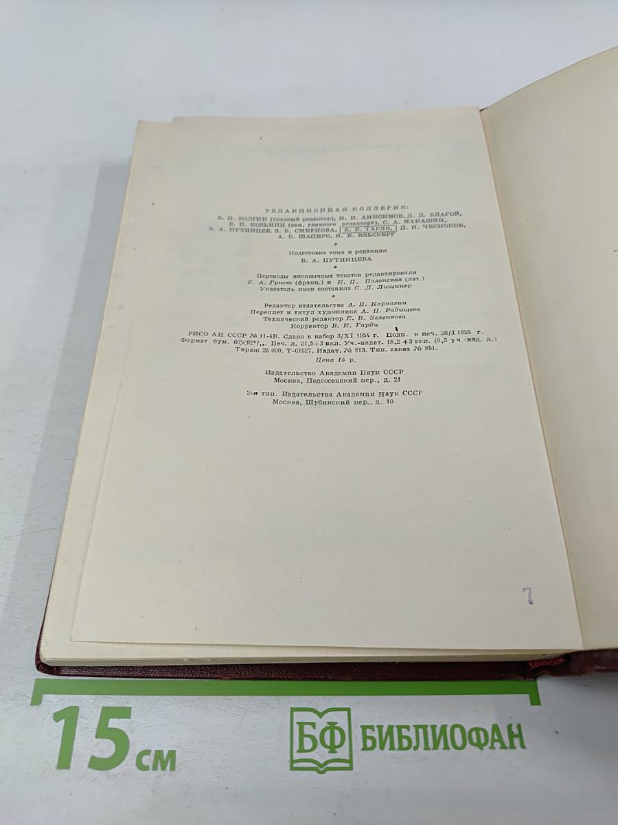 А.И. Герцен. Художественные произведения 1841-1846. Том IV.