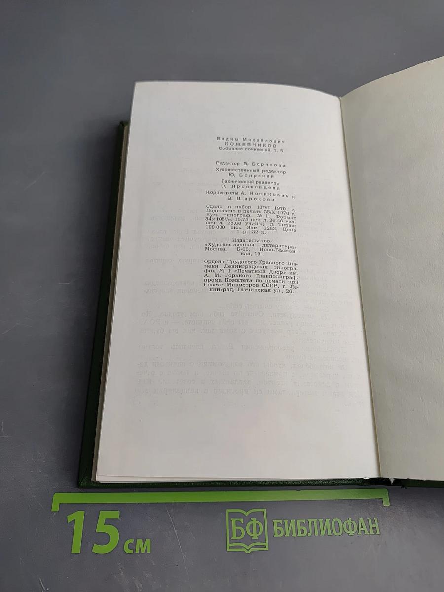 Щит и меч. Собрание сочинений. Том пятый. Книга первая