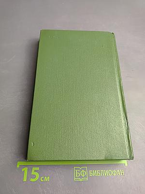 Щит и меч. Собрание сочинений. Том пятый. Книга первая