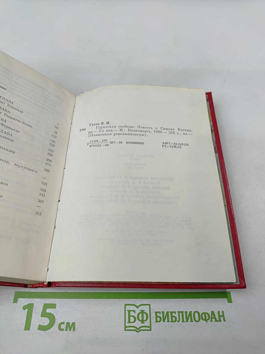 Горизонты свободы