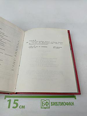 Горизонты свободы