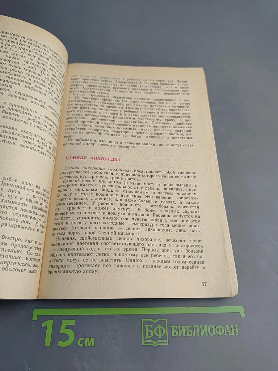 Если заболел ребенок