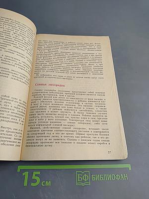 Если заболел ребенок