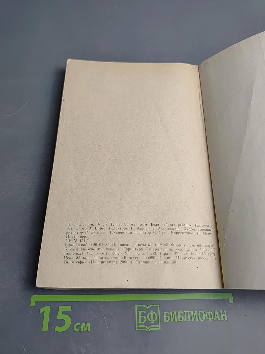 Если заболел ребенок