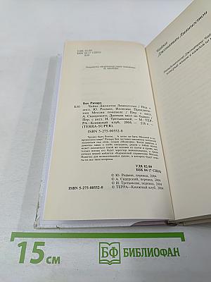 Чайка Джонатан Ливингстон. Иллюзии. Приключения Мессии поневоле. Далеких мест не бывает