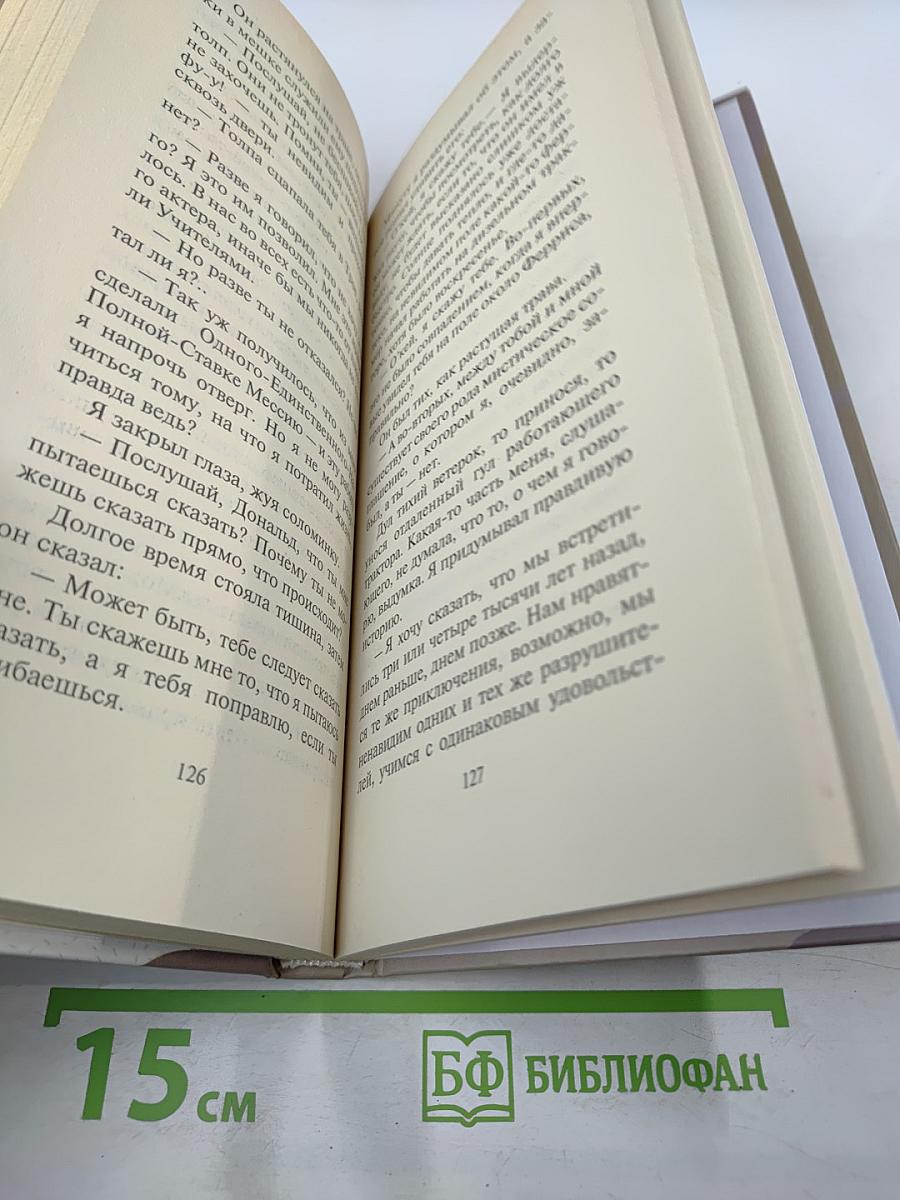 Чайка Джонатан Ливингстон. Иллюзии. Приключения Мессии поневоле. Далеких мест не бывает
