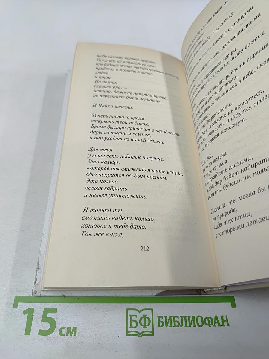 Чайка Джонатан Ливингстон. Иллюзии. Приключения Мессии поневоле. Далеких мест не бывает
