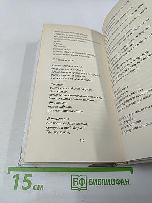 Чайка Джонатан Ливингстон. Иллюзии. Приключения Мессии поневоле. Далеких мест не бывает