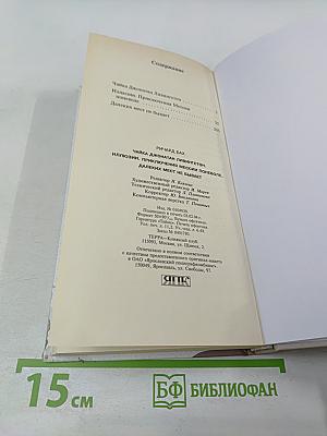 Чайка Джонатан Ливингстон. Иллюзии. Приключения Мессии поневоле. Далеких мест не бывает