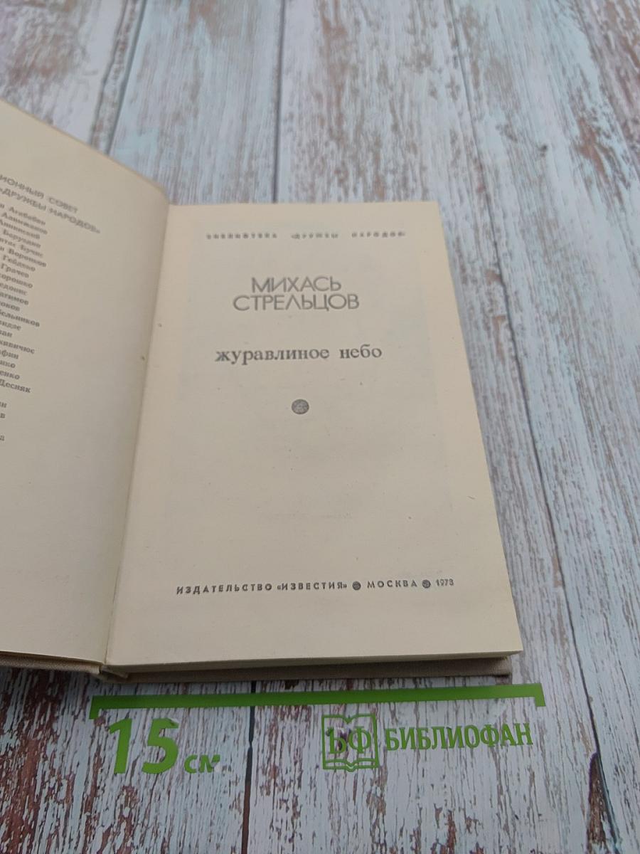 Журавлиное небо