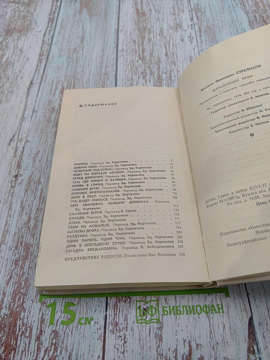 Журавлиное небо