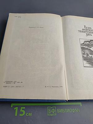 Судеб морских таинственная вязь