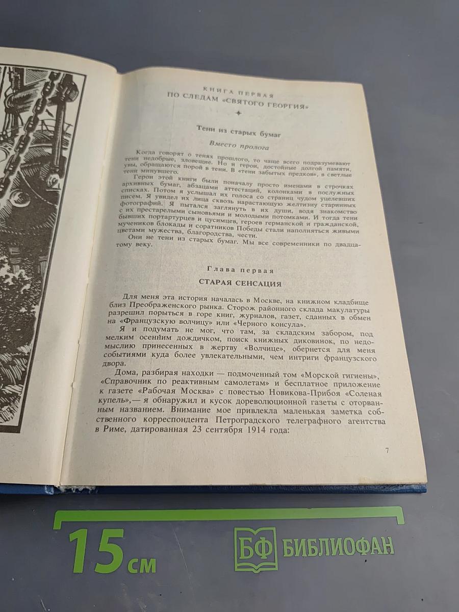 Судеб морских таинственная вязь