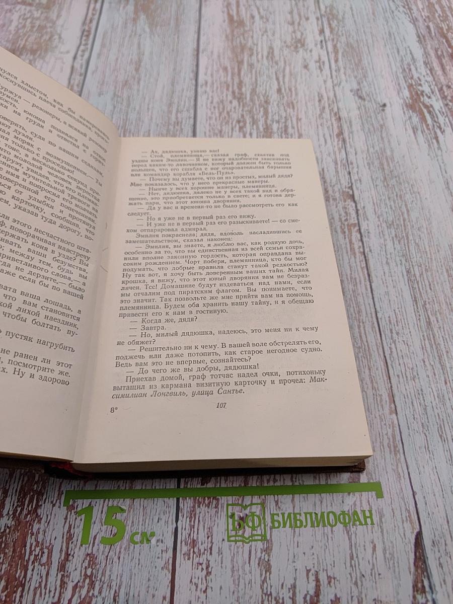 Человеческая комедия. Очерки частной жизни. Том 1