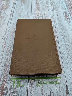 Человеческая комедия. Очерки частной жизни. Том 1