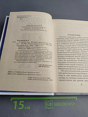 Я познаю мир. Детская энциклопедия. Птицы