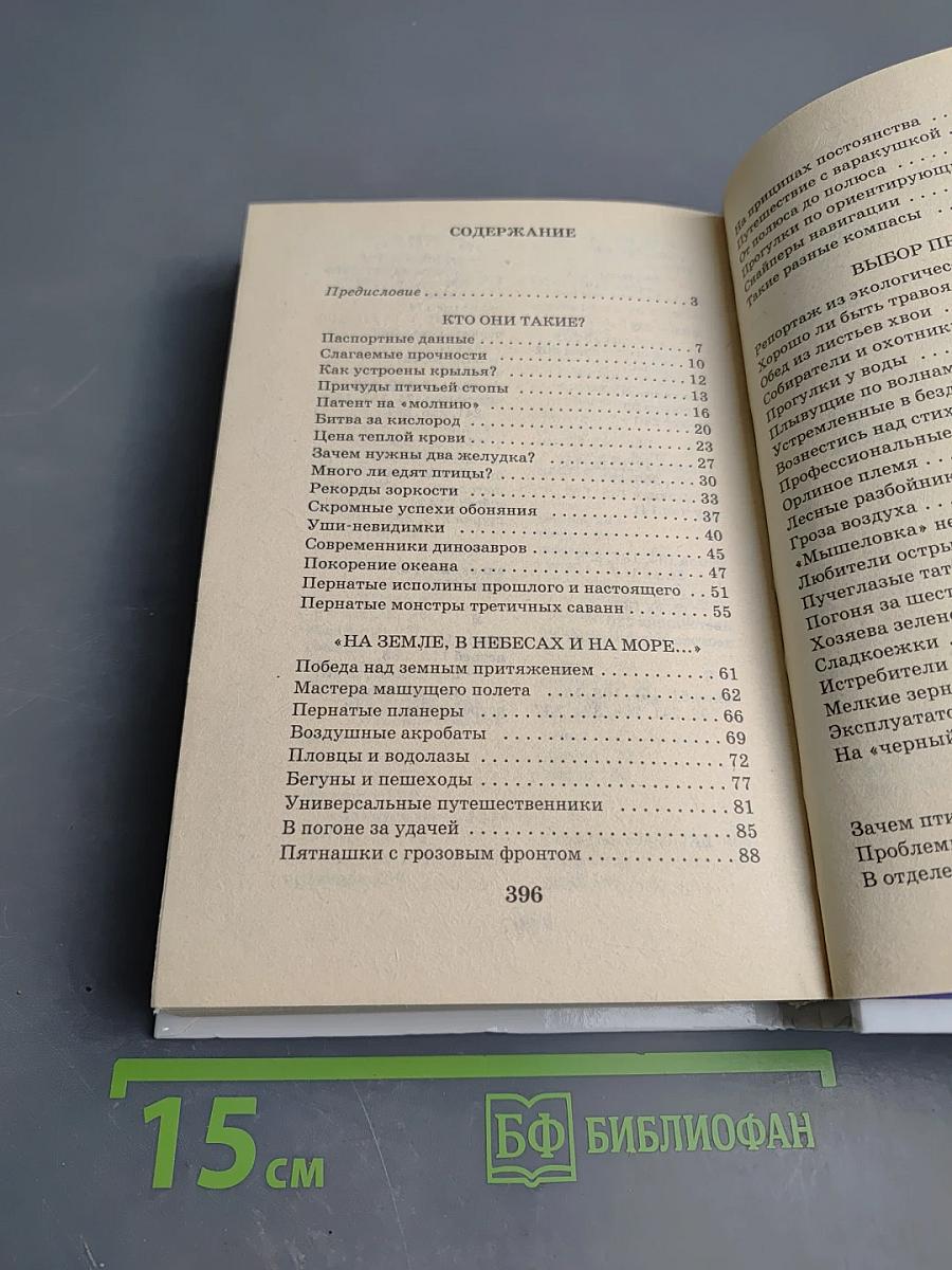 Я познаю мир. Детская энциклопедия. Птицы