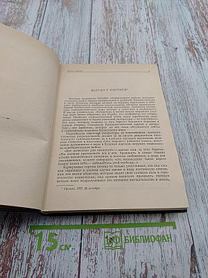 Литература, политика, жизнь