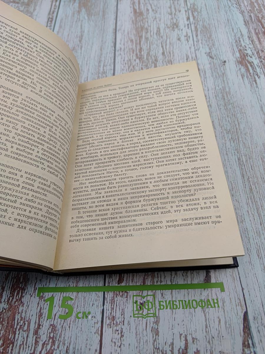 Литература, политика, жизнь