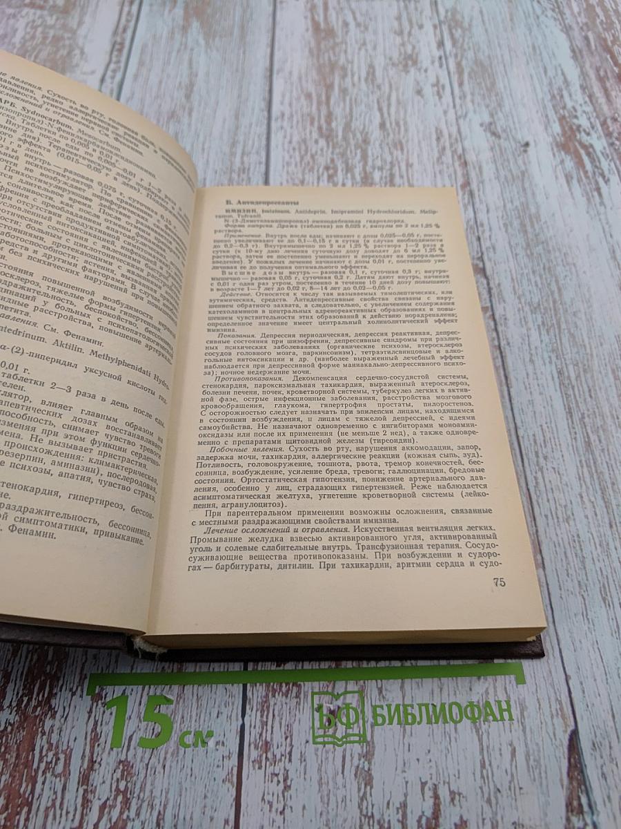 Фармако-терапевтический справочник