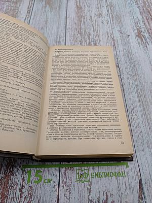 Фармако-терапевтический справочник