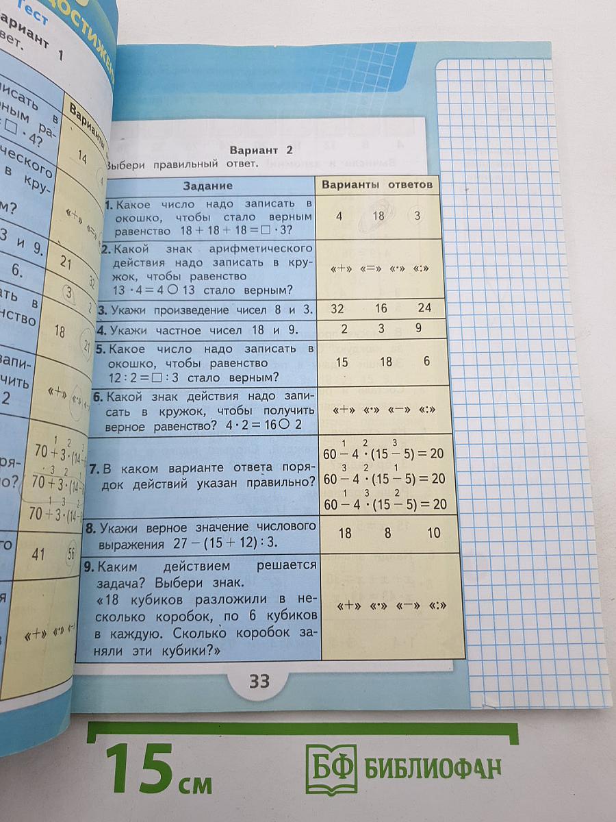 Математика. 3 класс. Часть 1