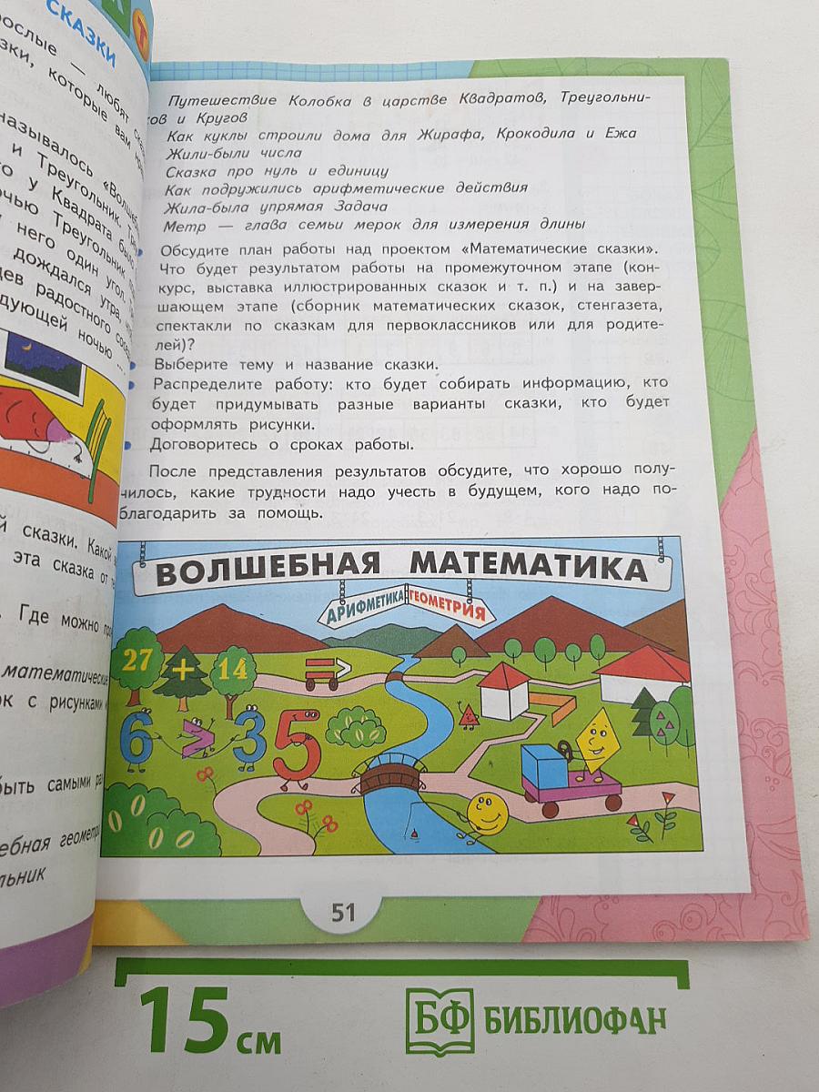 Математика. 3 класс. Часть 1