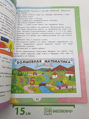 Математика. 3 класс. Часть 1