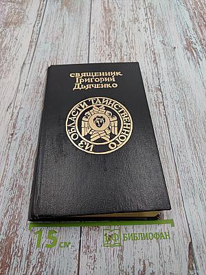 Из области таинственного