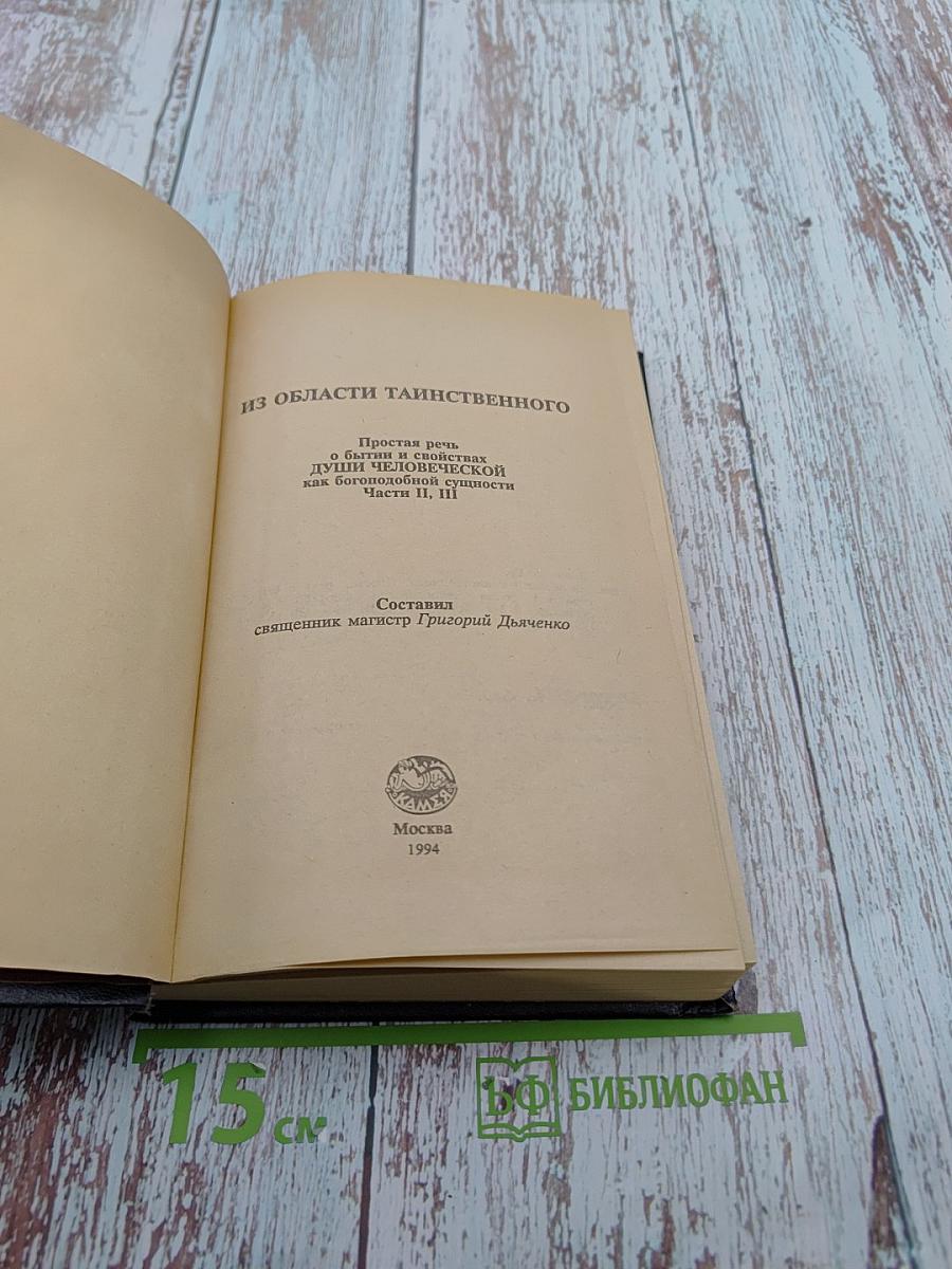 Из области таинственного