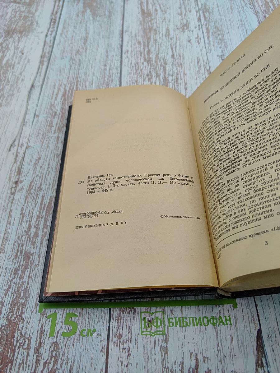 Из области таинственного