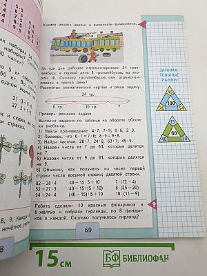 Математика. 3 класс. Часть 1