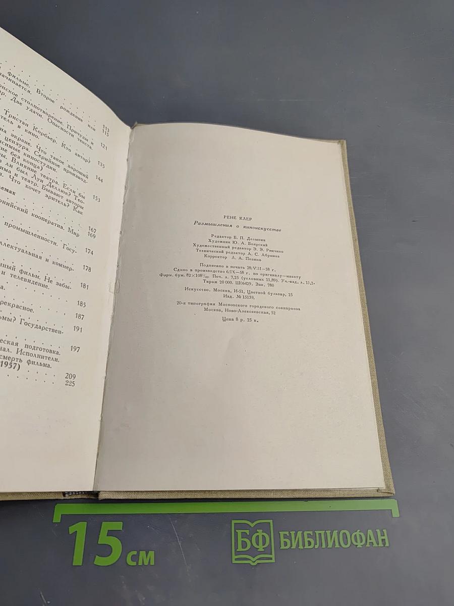 Размышления о киноискусстве. Заметки к истории киноискусства с 1920 по 1950 гг.