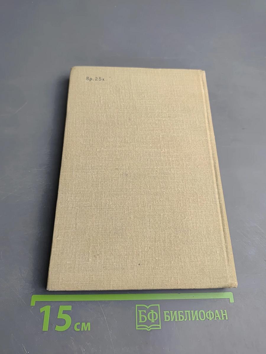 Размышления о киноискусстве. Заметки к истории киноискусства с 1920 по 1950 гг.