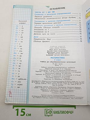Математика. 3 класс. Часть 1