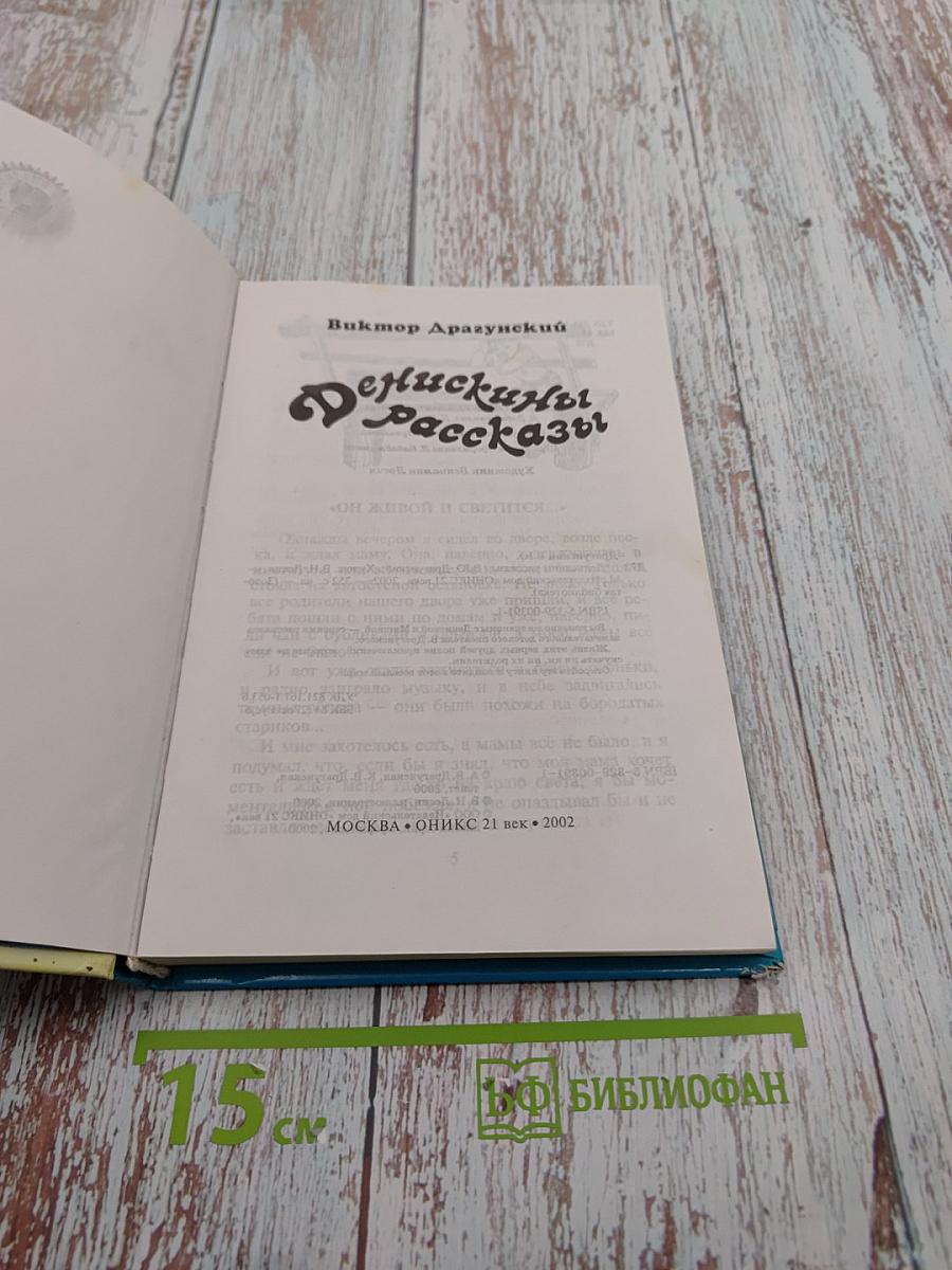 Денискины рассказы