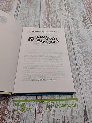 Денискины рассказы