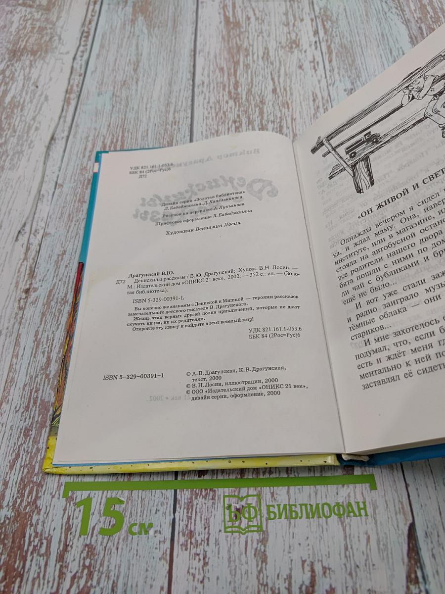 Денискины рассказы