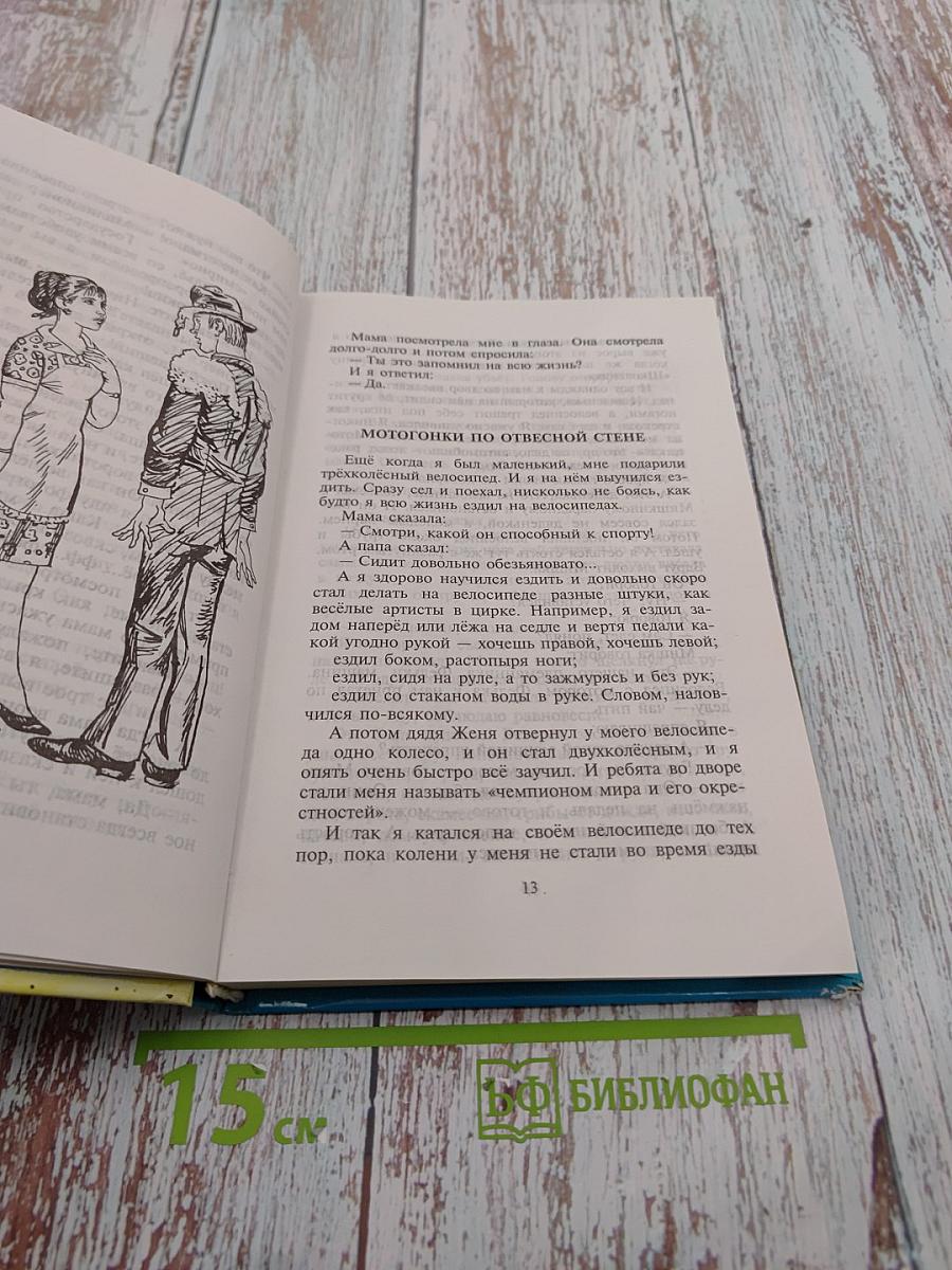 Денискины рассказы