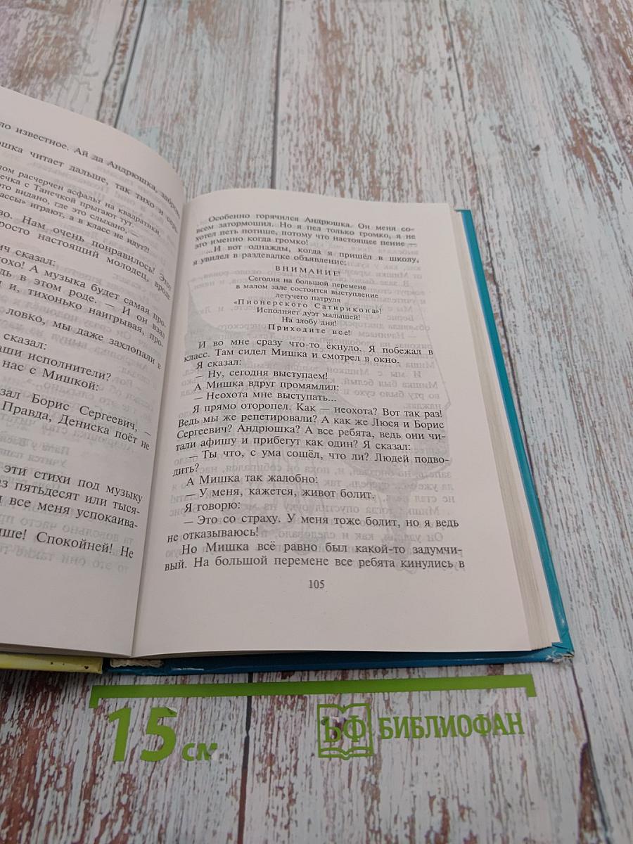 Денискины рассказы