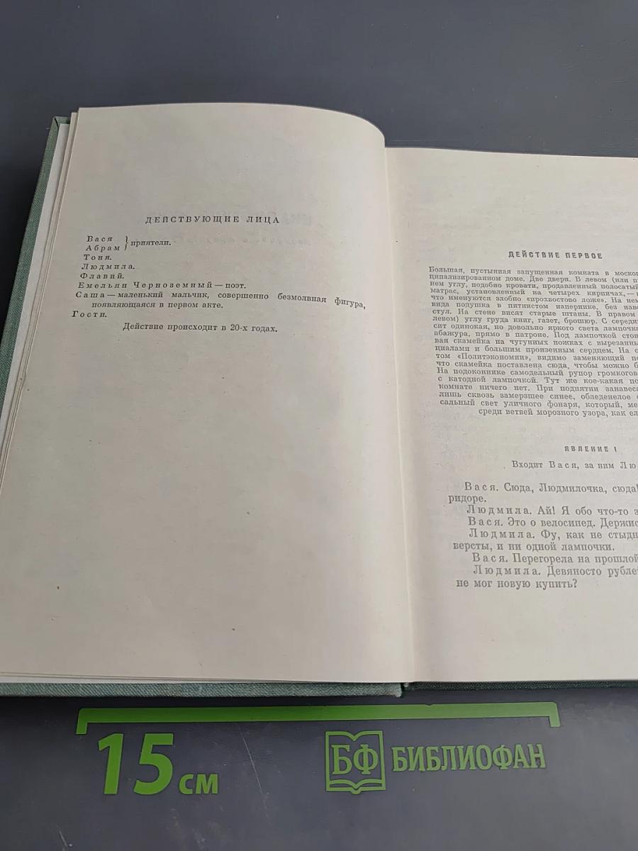 Собрание сочинений. Том седьмой: Пьесы