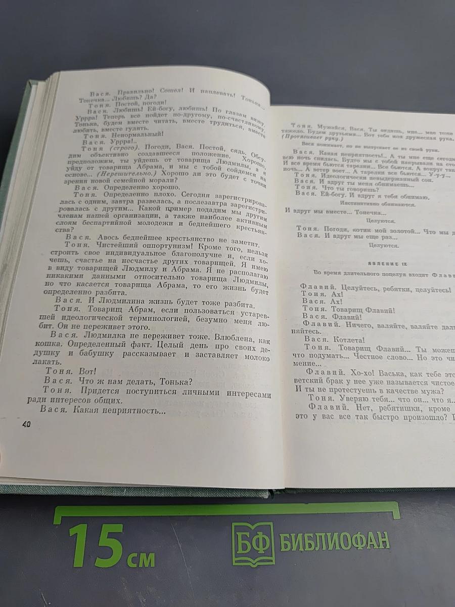 Собрание сочинений. Том седьмой: Пьесы