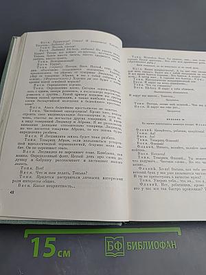 Собрание сочинений. Том седьмой: Пьесы