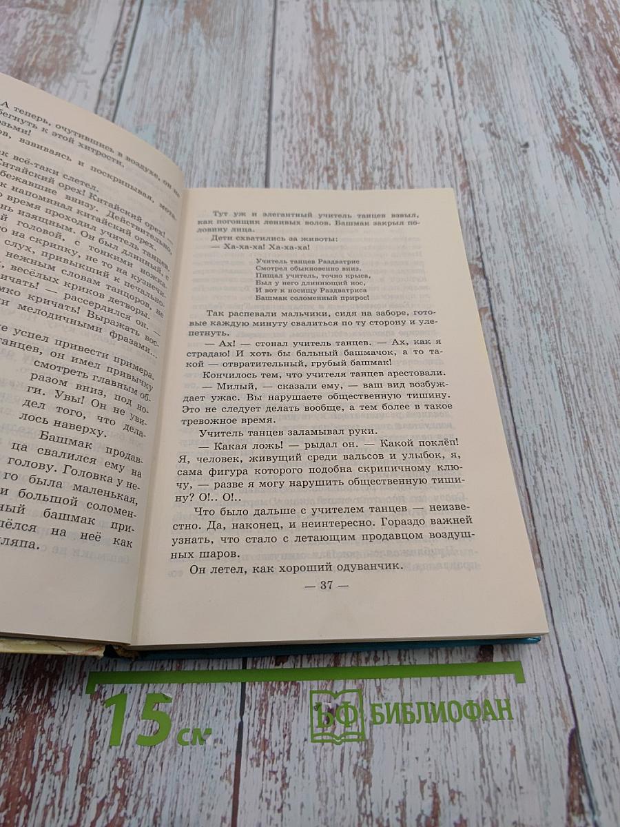 Королевство кривых зеркал