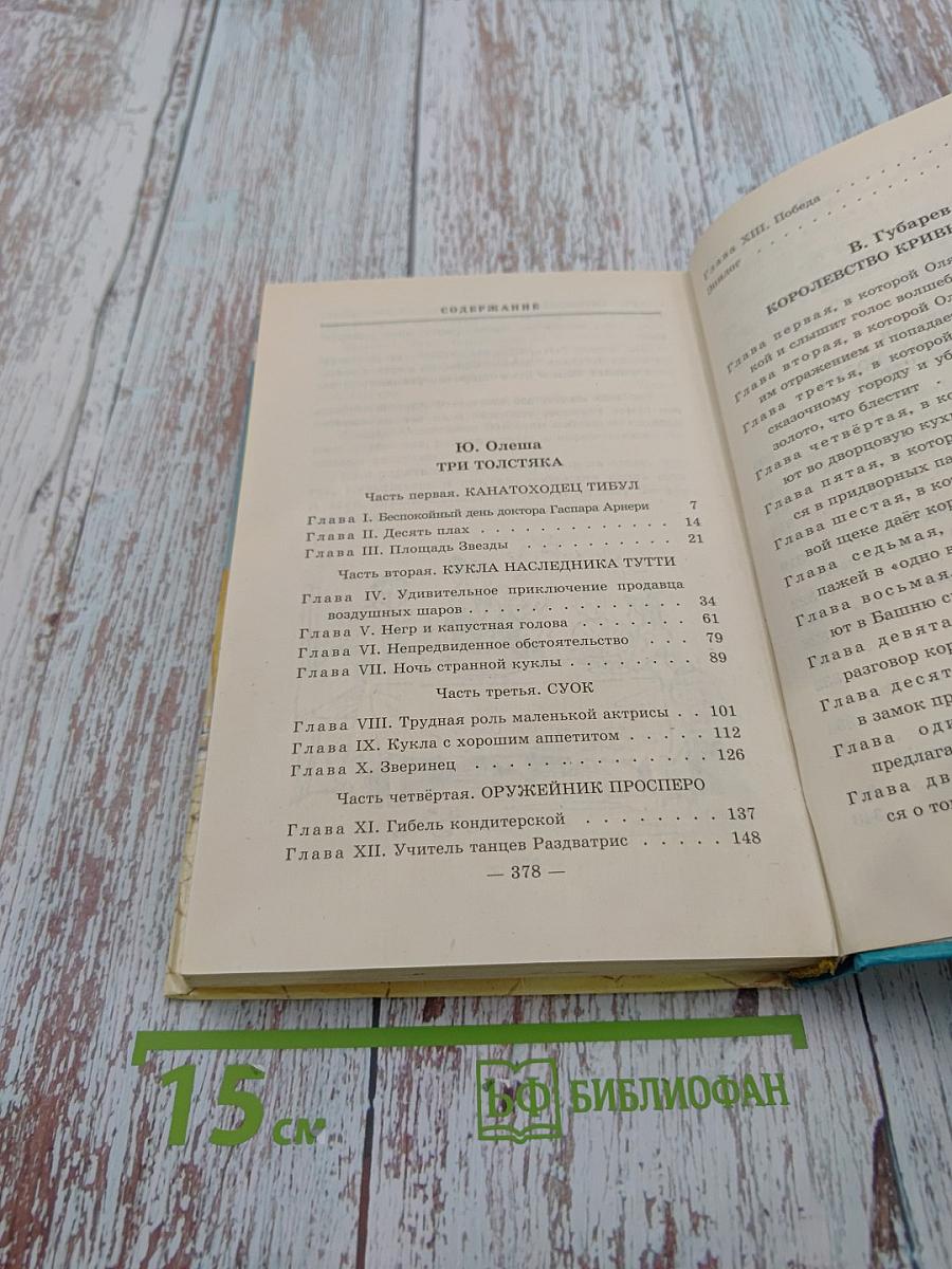 Королевство кривых зеркал