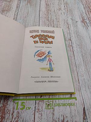 Таинственный гость из космоса