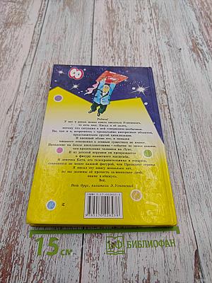 Таинственный гость из космоса