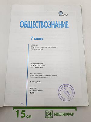 Обществознание 7 класс